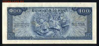 Камбоджа 100 риэлей 1970 аunc 09.11.19. 22:00 мск - 1