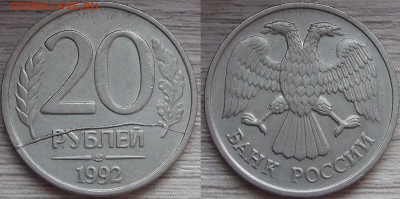 20 рублей 1992 года (жирный раскол) до 6 ноября - red3210062.JPG