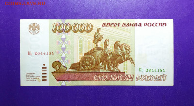 10000 рублей 1995 года до 09.11.2019 22.00 МСК - IMG_20190917_212522