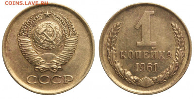 1 копейка 1973 г без уступа. - 1 копейка 1961 аверс 1-61-1-31