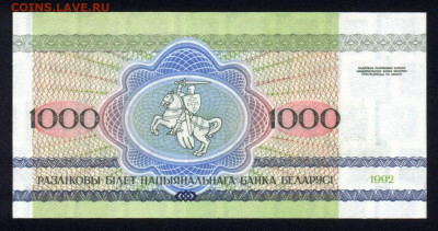 Беларусь 1000 рублей 1992 unc 10.11.19. 22:00 мск - 2