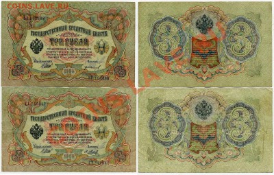 3 рубля 1905 вып Сов. пр.все кассиры до 03 08 11 в 20 00мск - 222