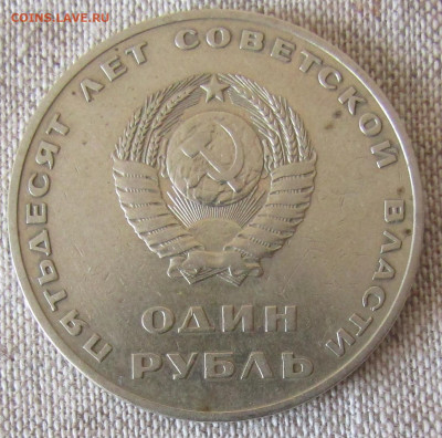 Юбилейные монеты 1967г. (5 шт) до 10.11.19 22.00мск - IMG_1883.JPG