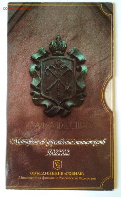 МИНИСТЕРСТВА официальный буклет с жетоном. - 6121