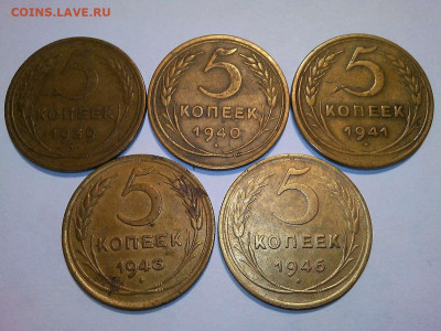 5 монет по 5 коп. с 1939г. по 1946г., до 07.11.19г. - IMG_20191104_204033_thumb