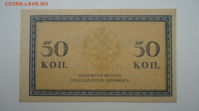 РОССИЯ 50 КОПЕЕК 1915-17 - DSC06772.JPG