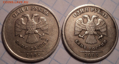 Редкие 1 руб 2005 спмд шт Г  - 2 монеты   до 8 11 - DSC00359.JPG