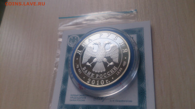 2 Рубля 2010 Уланова ( Сертификат) до 11.11 22.10 МСК - DSC_0272.JPG