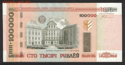 Беларусь 100000 рублей 2000 (кресты) unc 11.11.19. 22:00 мск - 2