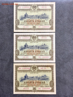 Облигации 10 рублей 1953 года 3 штуки. До 22:00 10.11.19 - FE8AF39E-C462-4880-94DE-9C3CF67B99FF