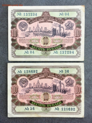 Облигации 10 рублей 1952 года 2 штуки. До 22:00 10.11.19 - CAB57F1D-5DB0-4ECA-9E1B-9FEBD7F4A230