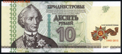 Приднестровье 1 и 10 рублей 2015 70 Победы 12.11.19. 22:00 м - 4