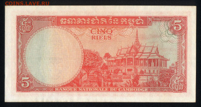Камбоджа 5 риэлей 1962 unc 12.11.19. 22:00 мск - 1