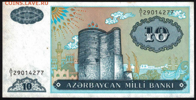 Азербайджан 10 манат 1993 unc 12.11.19. 22:00 мск - 1