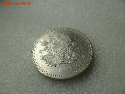 1 рубль 1896 года - состояние - DSC07435.JPG