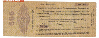 500 рублей 1919 Колчак До 13.11.2019 22-00 по Москве - 5