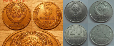 Нечастые разновиды монет СССР по фиксу до 13.11.19 г. 22:00 - 5 коп 1978, 20 коп 1979, 1981