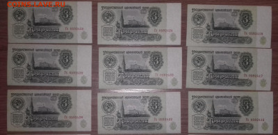 3 рубля 1961г а UNC 18шт - 20191021_170503