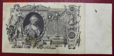 100 рублей 1910 год  - 12,11.19 в 22.00 - новое фото 160