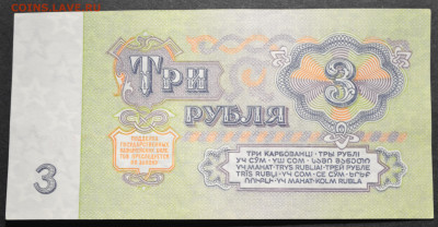 3 рубля 1961 года, правленная - DSC_0121_1_1