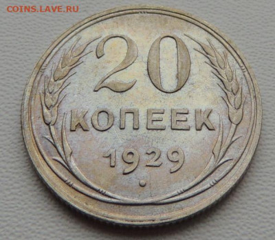 Билон 20 копеек 1929г. (в Коллекцию) окончание: 11.11.19 - DSCN8152.JPG