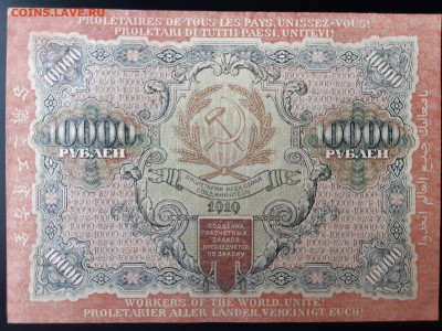 10000 рублей 1919 г. aUNC до 10.11.2019 22:00 - 20191108_114150