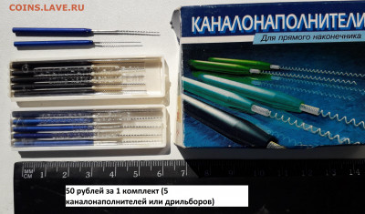 Инструмент стоматолога до 12-11-2019 до 22-00 по Москве - Инструмент 8