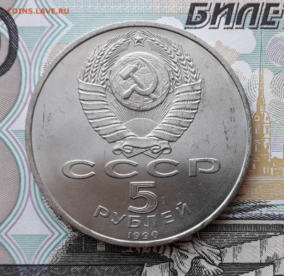 5 рублей 1990 Матедаран до 12-11-2019 до 22-00 по Москве - 5 90 А Матедаран