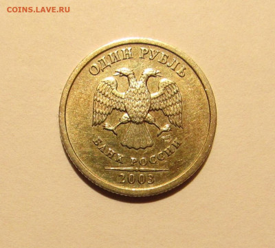 1 РУБЛЬ 2003 до 14.11.19 22.00 - 2.JPG