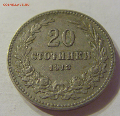 20 стотинок 1913 Болгария №2 15.11.2019 22:00 МСК - CIMG6394.JPG