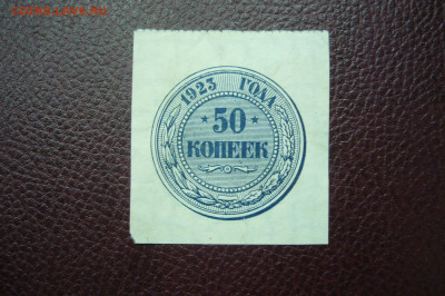 50 копеек 1923 - 12-11-19 - 23-10 мск - P2030485.JPG