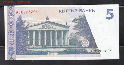 Киргизия 1994 5 сом до 14 11 - 32