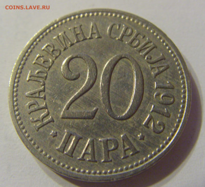 20 пара 1912 Сербия №1 16.11.2019 22:00 МСК - CIMG6994.JPG