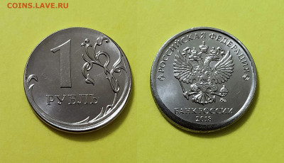 1 руб.2018 г. Красивое смещение .1 руб.2005 г. Зачекан заус - 1