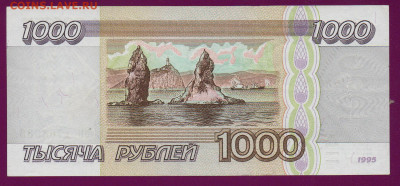 РОССИЯ 1000 рублей 1995   до  14.11.22.00 мск - Без имени-3