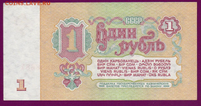 СССР 1 рубль 1961 СЕ 1-1 тип  UNC до  14.11.22.00 мск - Без имени-39