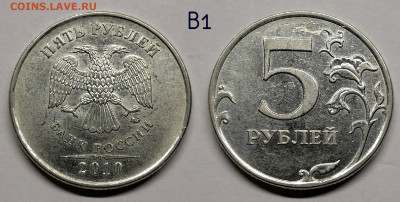5 рублей 2010м шт.5.41-Б1,Б2,Б3,Б4,В1,В2 - В1