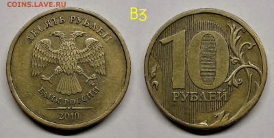 10 рублей 2010м шт.2.3Б,В1,В3,В4,Г,Д - В3