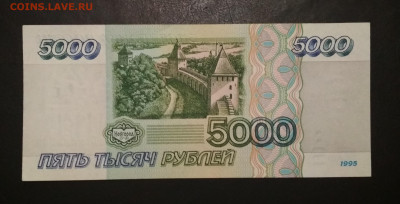 5000 рублей 1995 года ПРЕСС - IMG_20191111_163515