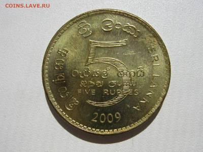 Шри-Ланка 5 рупий 2009 до 15.11. 22:00 - IMG_8579