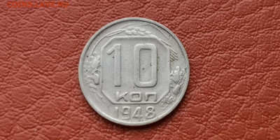 10 копеек 1948 год. До 15.11 - IMG_20191111_172928