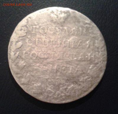 Государственная Российская монета 1809 г.(Рубль) на сутки - Фото-1961