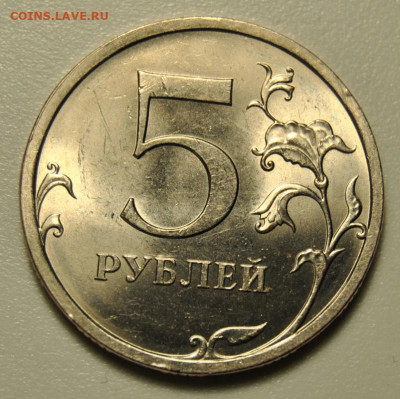 5 рублей 2008, 2009 UNC СПМД мешковые  12.11.2019 22-00 мск - DSC_2369.JPG