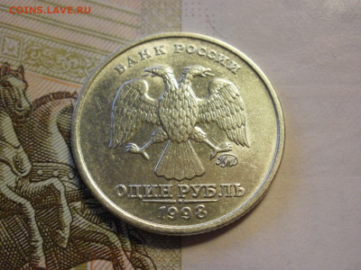 1 рубль 1998 года СПМД МЕШКОВОЙ + БОНУС  до 13.11.19г - P1040025.JPG