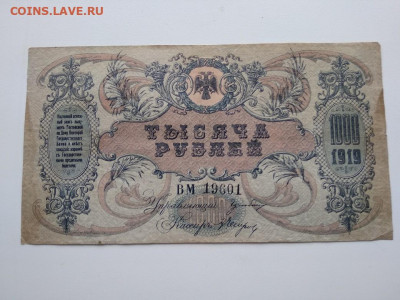 1000 рублей Ростов на Дону 1919 год - 259