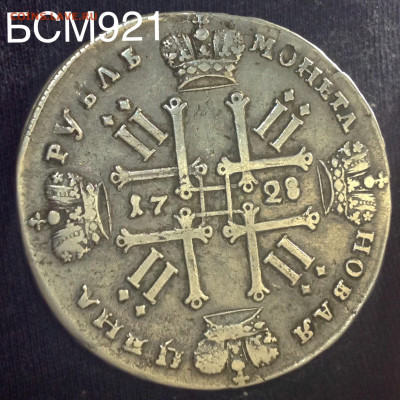 Рубль 1728г , Петр II, с 200 руб.  До 18 ноября, 22-10МСК - IMG_9872.JPG