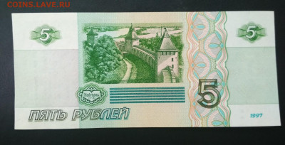 5 рублей 1997 года  до 14.11 в 22.00 мск - IMG_20191113_113957-1502x765