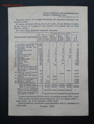 3 рубля Лотерейный билет Осоавиахима 1941 г до 14.11 в 22.00 - IMG_20191112_111558-1735x2309