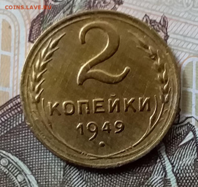 2 копейки 1949. До 17.11.19 в 22.00 - 20191113_135734