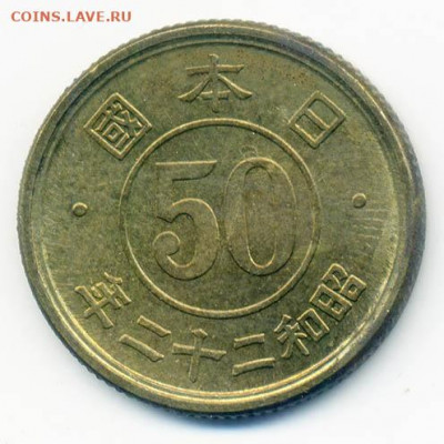 50 сен Япония 1947 - Япония_50сен-47_А